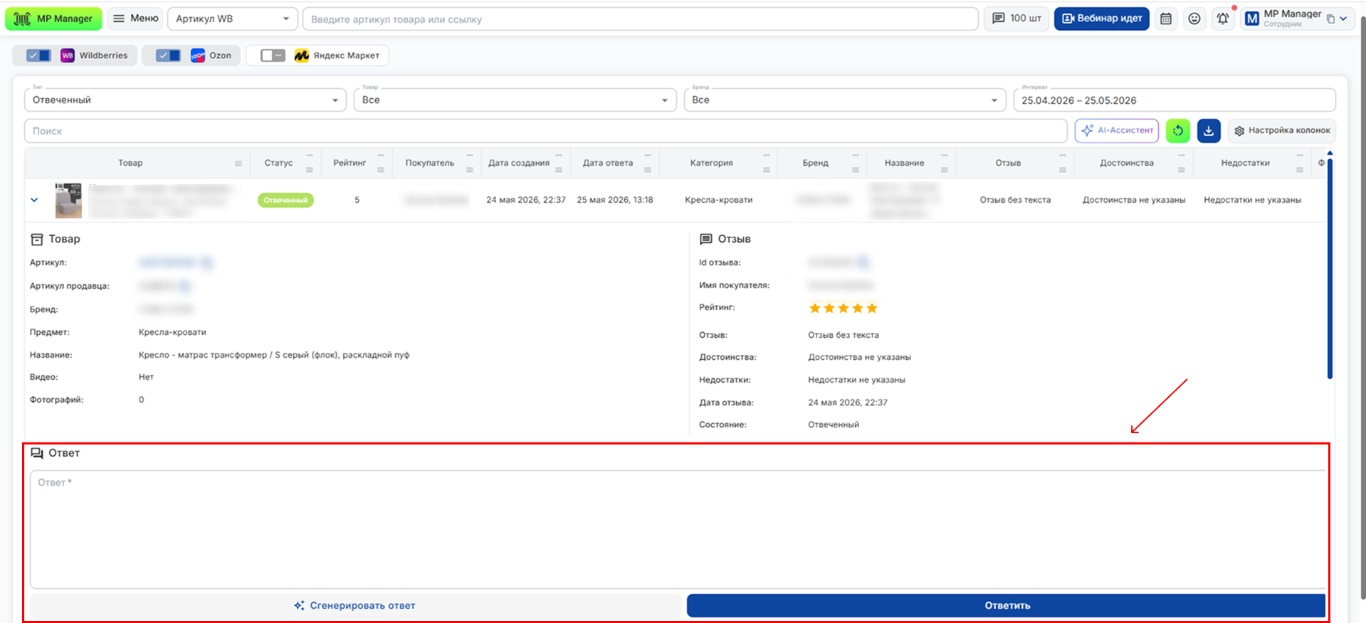 Ответ на отзыв